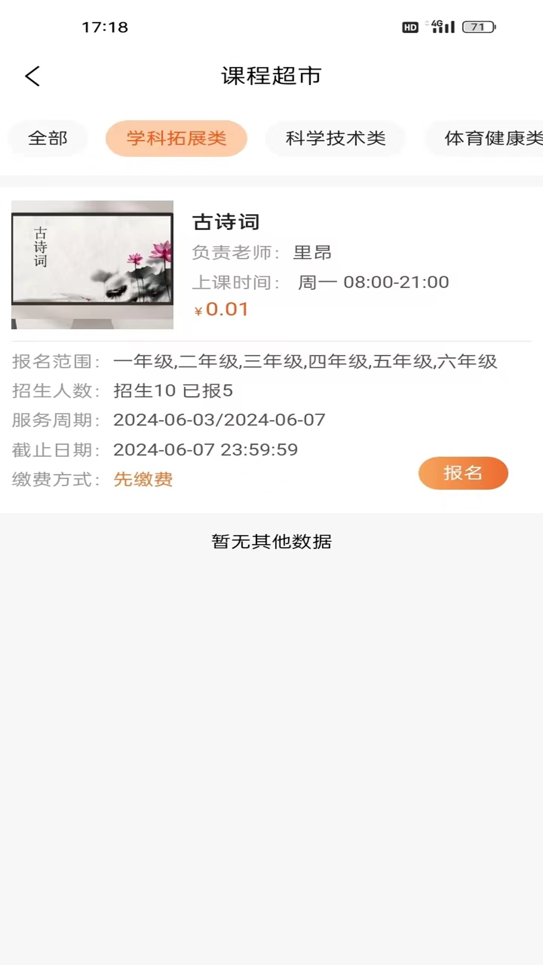 家校通app下载安装