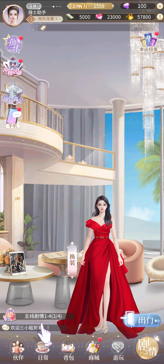 我本千金手游下载