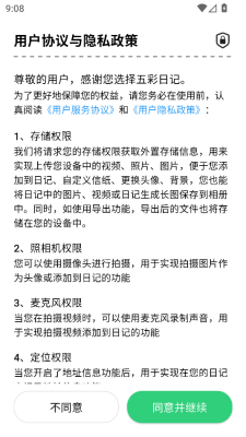 五彩日记下载安装手机版