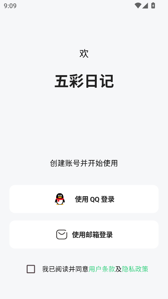 五彩日记下载安装手机版