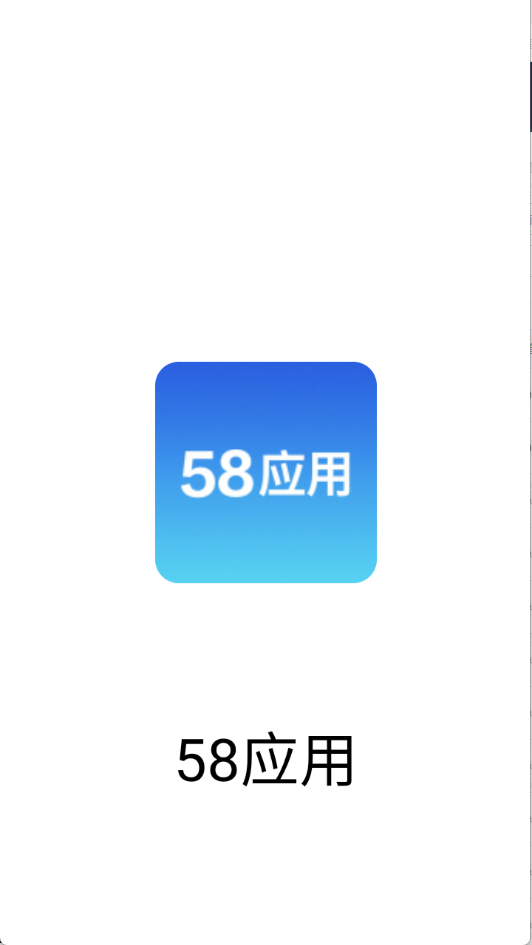 58应用app下载