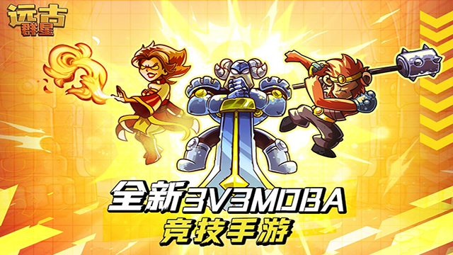 远古群星中文版下载