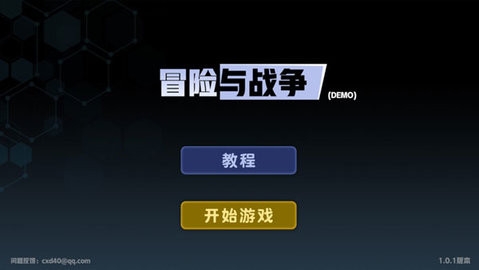 冒险与战争下载手机版中文