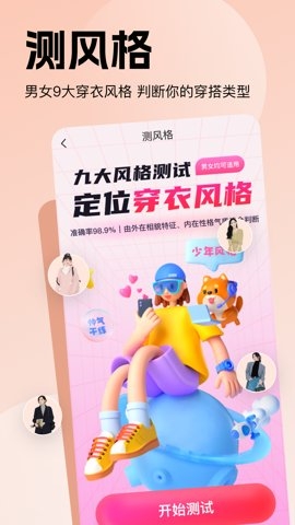 穿搭助手app下载安装