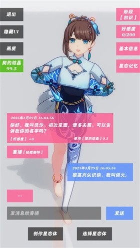 星恋契约安卓版