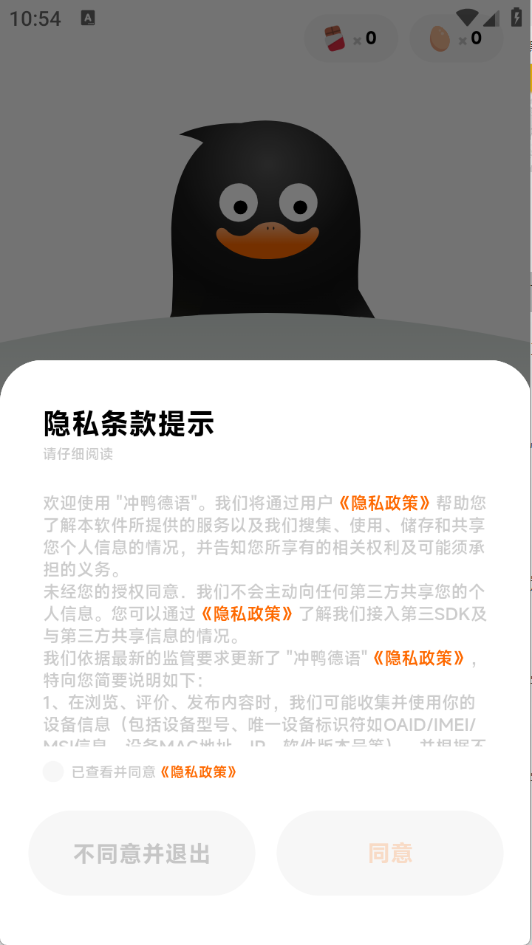 冲鸭德语下载手机版