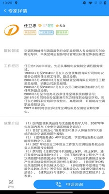 空调服务通app下载