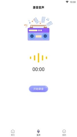 电话变声器手机下载