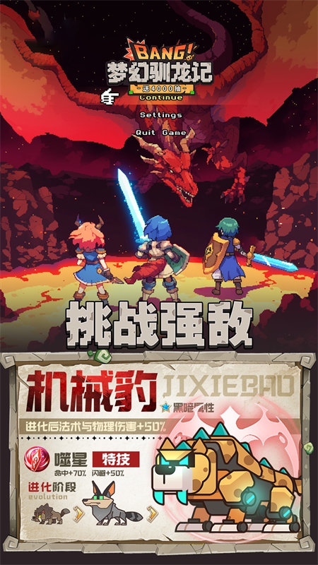 梦幻驯龙记手游下载