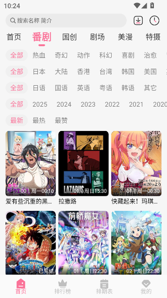 mifun动漫软件下载