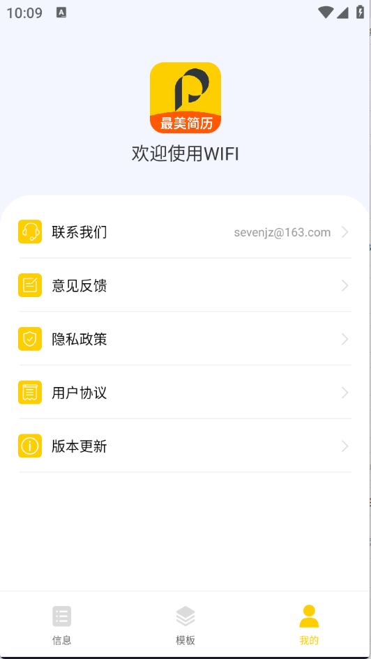 最美简历app免费下载