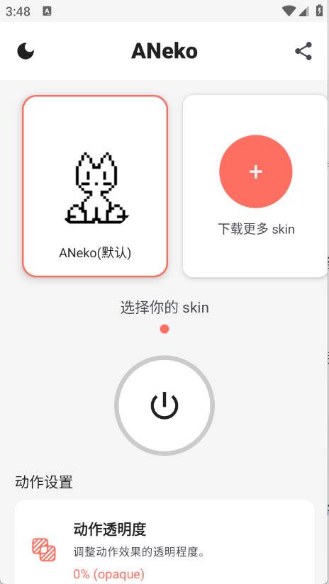 ANeko桌面宠物app下载