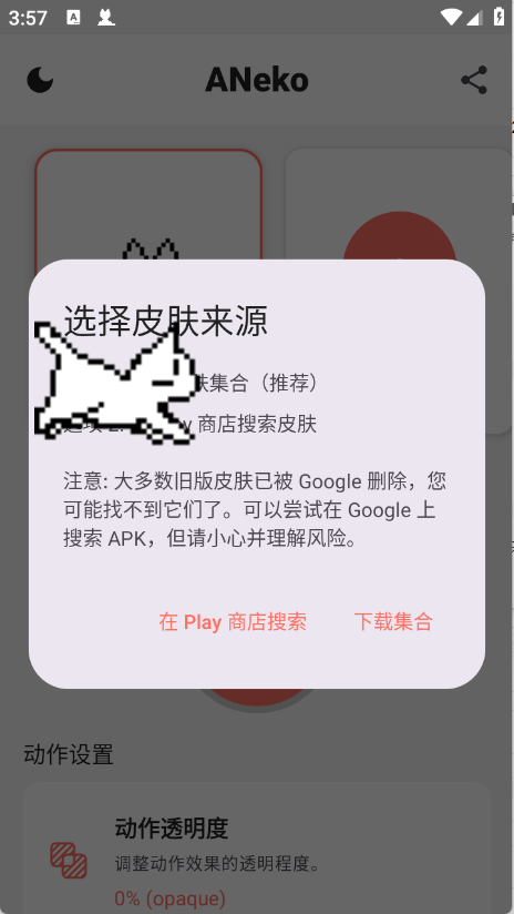 ANeko桌面宠物app下载