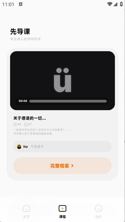 冲鸭德语下载手机版