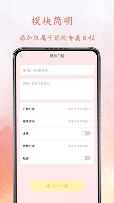 我的纪念日app