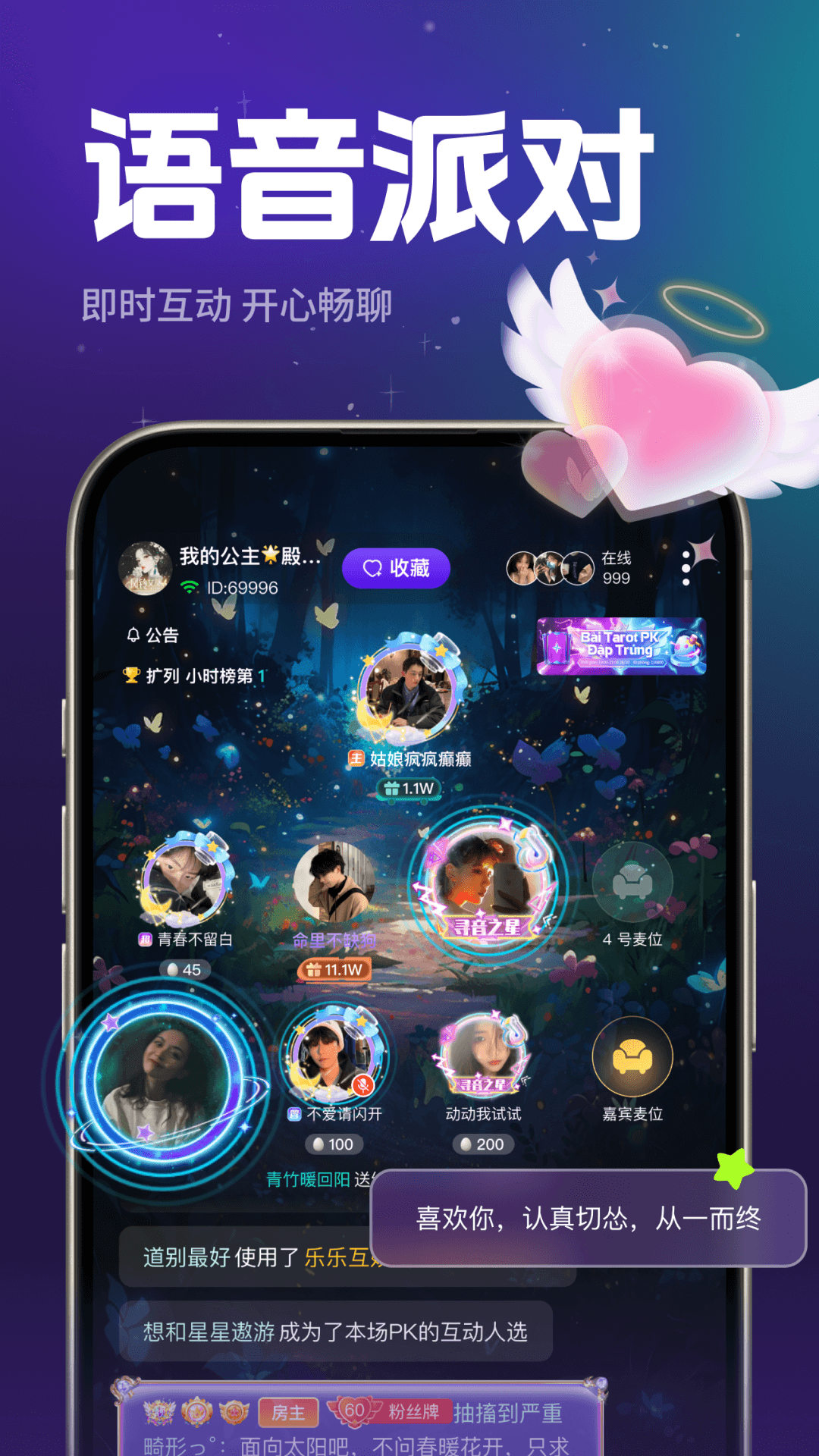 乐乐语音app最新版下载