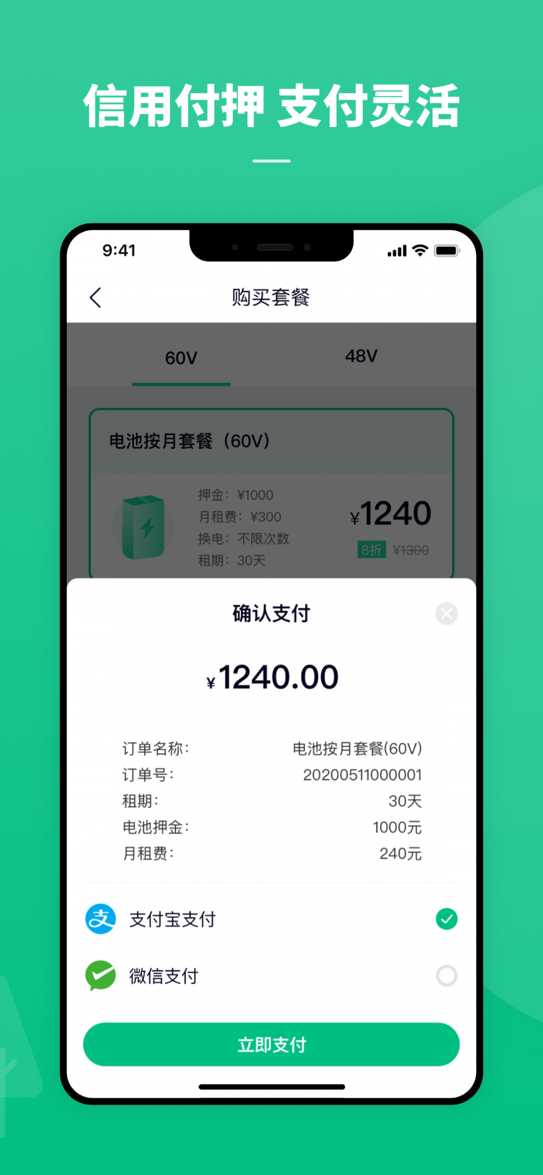铁塔换电app下载安装 最新版