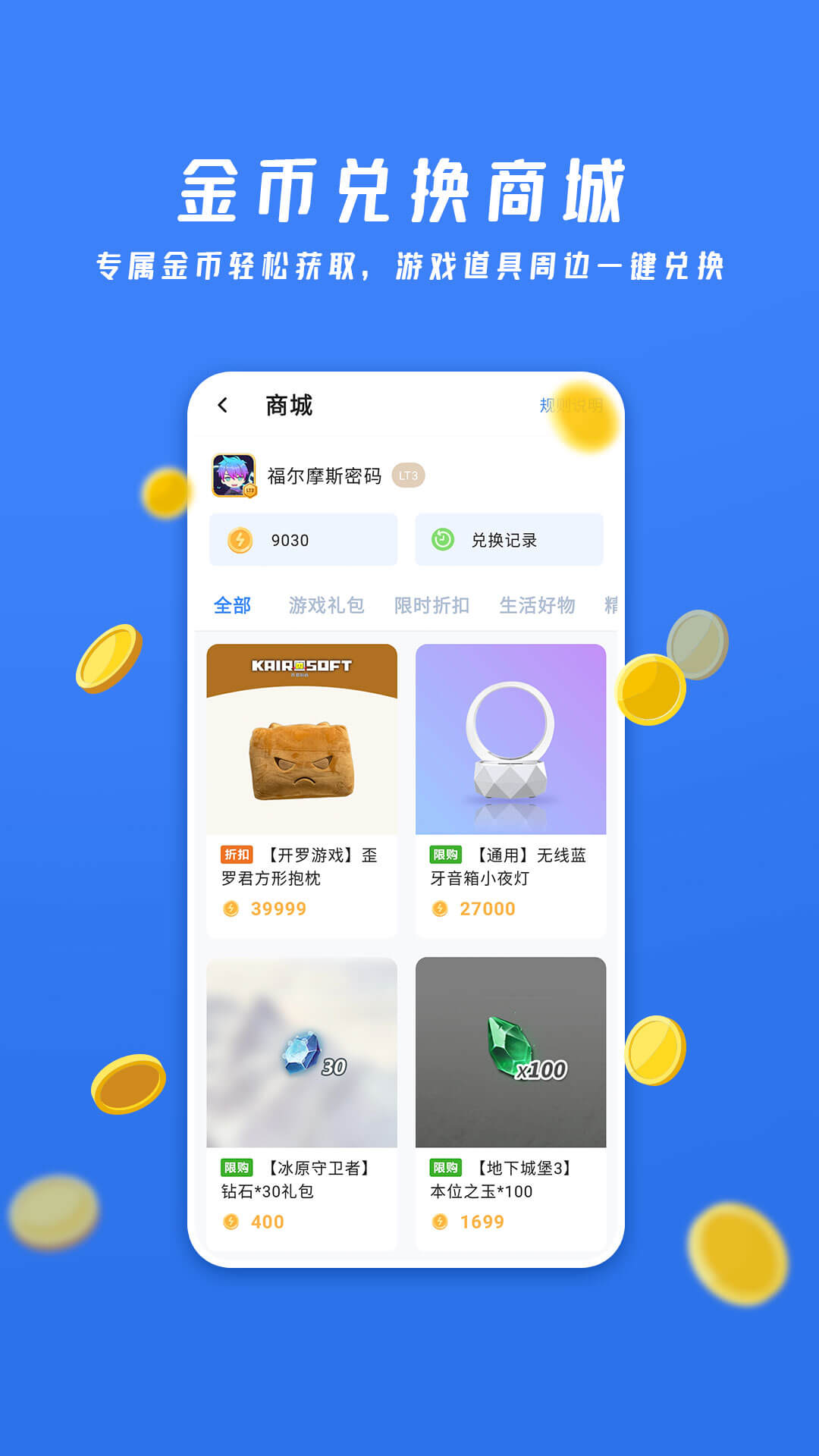 雷霆游戏会员app