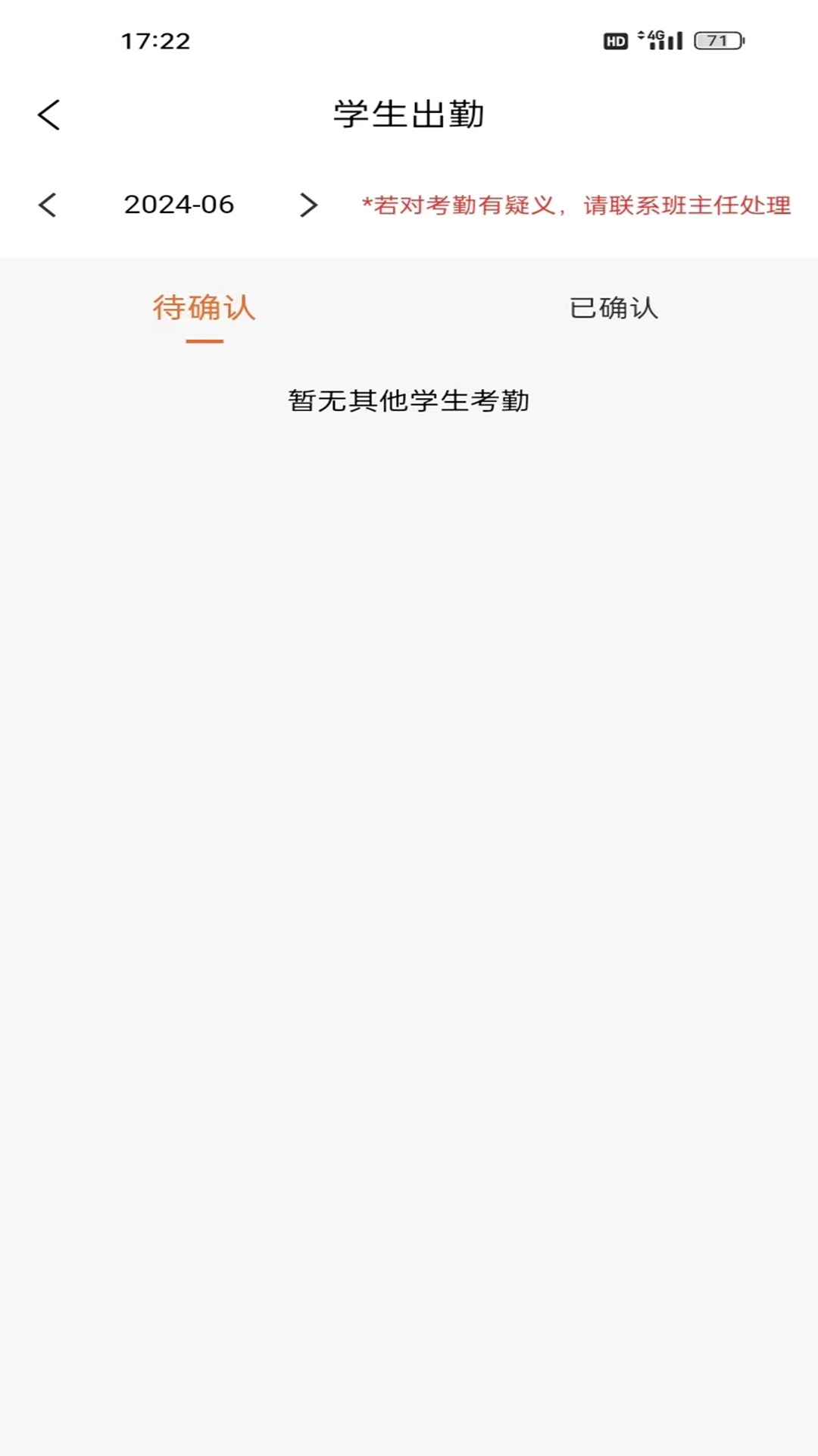 家校通app下载安装