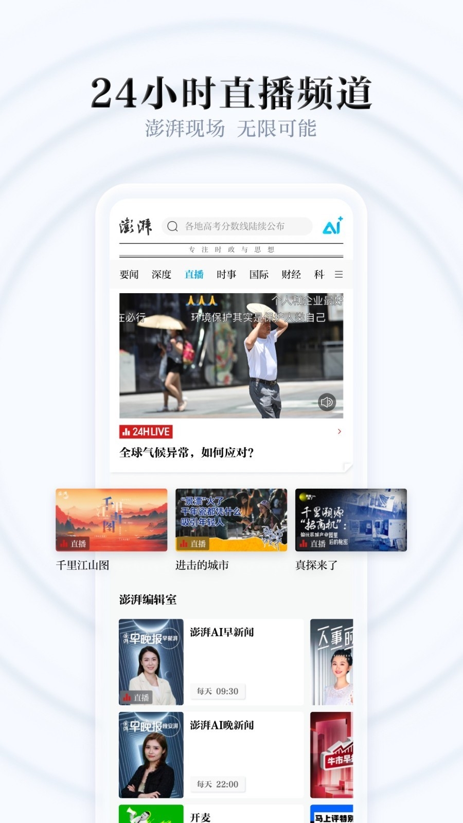 澎湃新闻客户端app下载安装