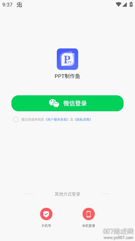 PPT制作鱼软件下载