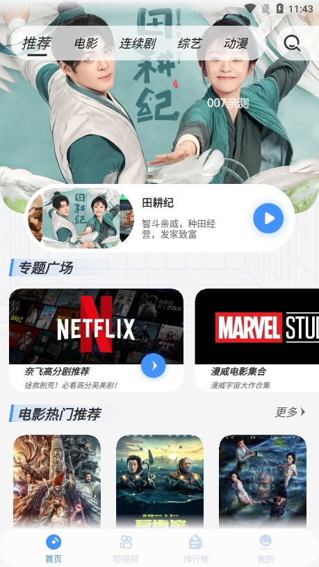 白泽影视手机版