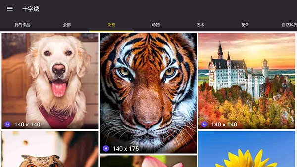 十字绣下载安装免费