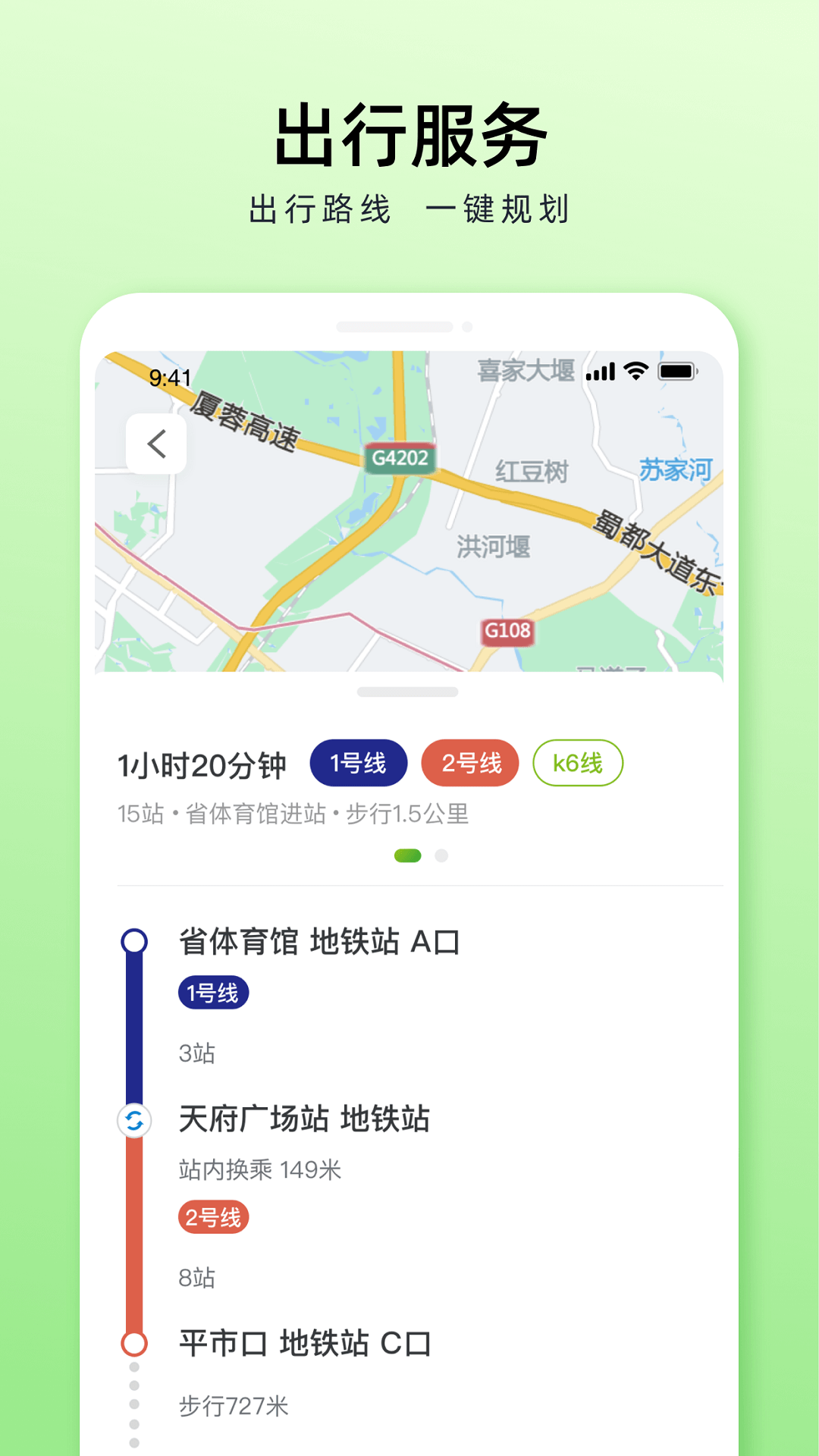 成都公交官网版app下载