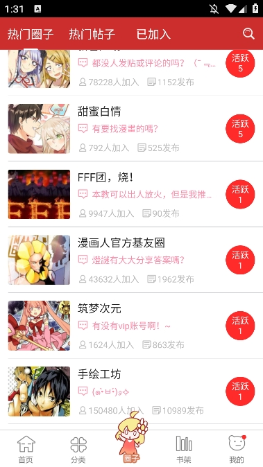 动漫屋最新版本下载