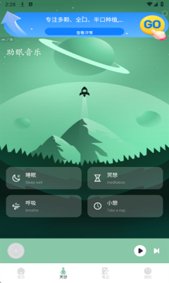 乐可FM助眠免费下载