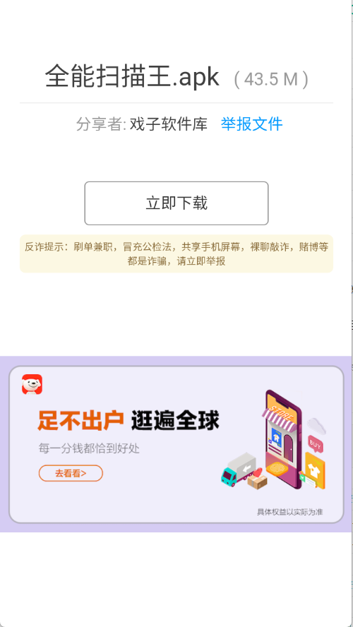 戏子软件库官网版