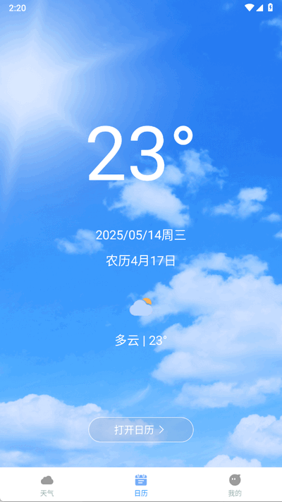 灵镜天气app免费下载