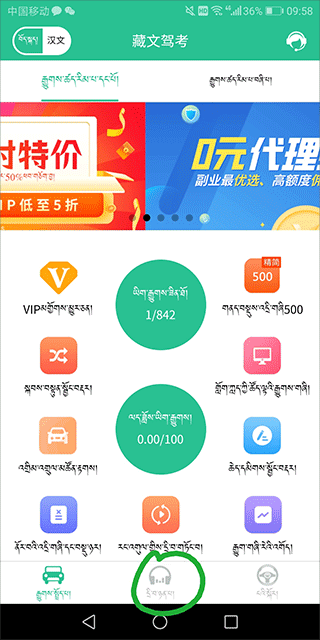 藏文驾考下载免费