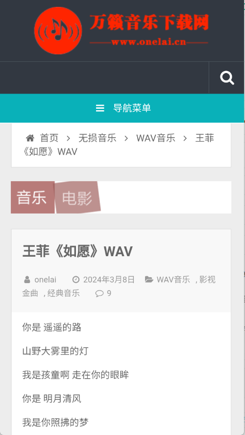 万籁音乐下载网下载安装手机版