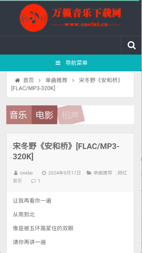 万籁音乐下载网下载安装手机版