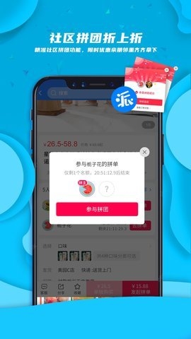 派创生活app下载安装