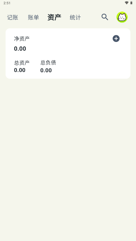 乖猫记账app官方版下载安装最新版