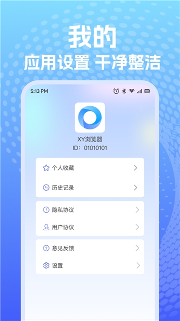xy浏览器官网版