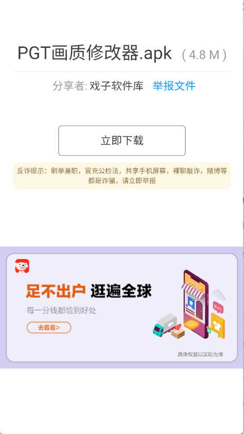 戏子软件库官网版