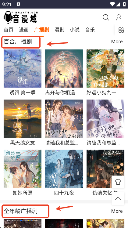 音漫域app官方版下载