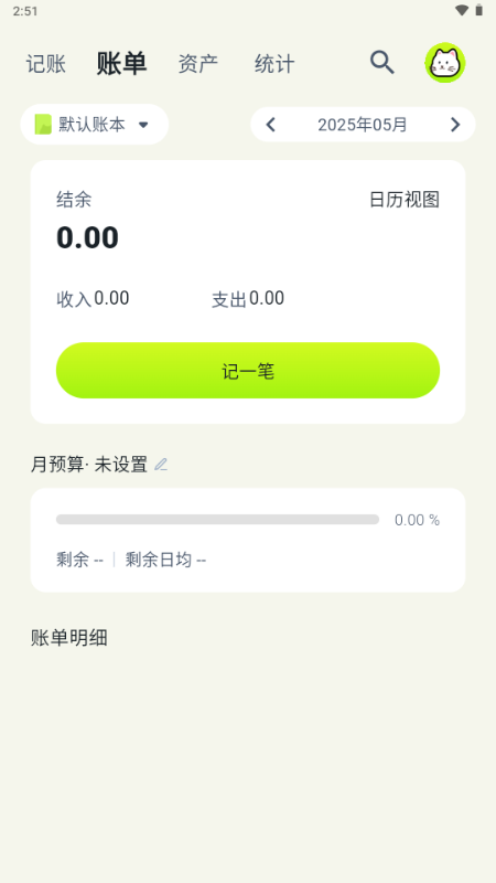 乖猫记账app官方版下载安装最新版
