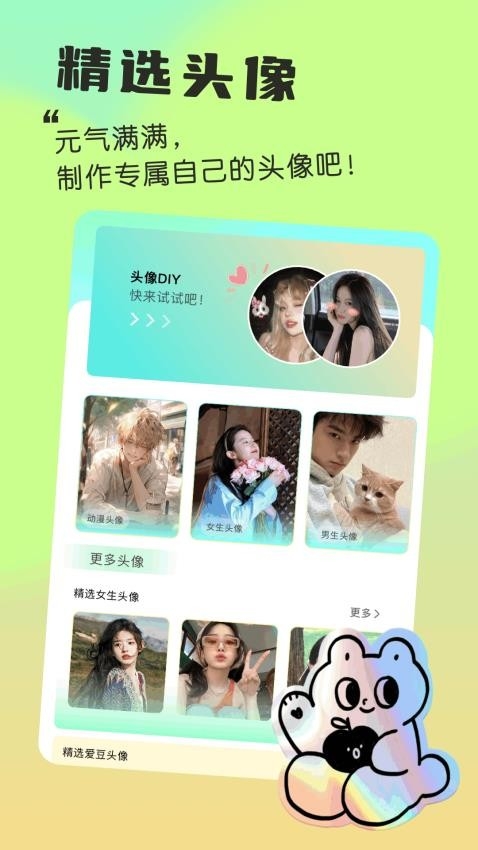 我的小组件iscreen下载