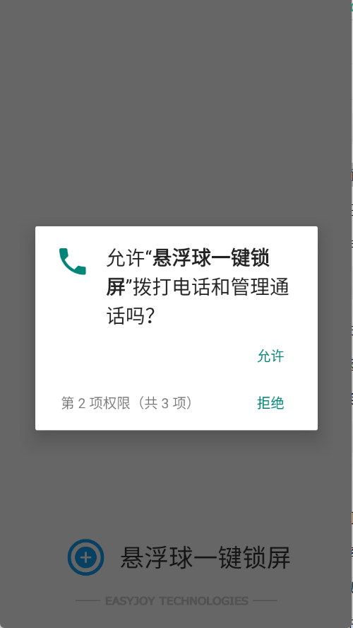 悬浮球一键锁屏软件下载安装手机版