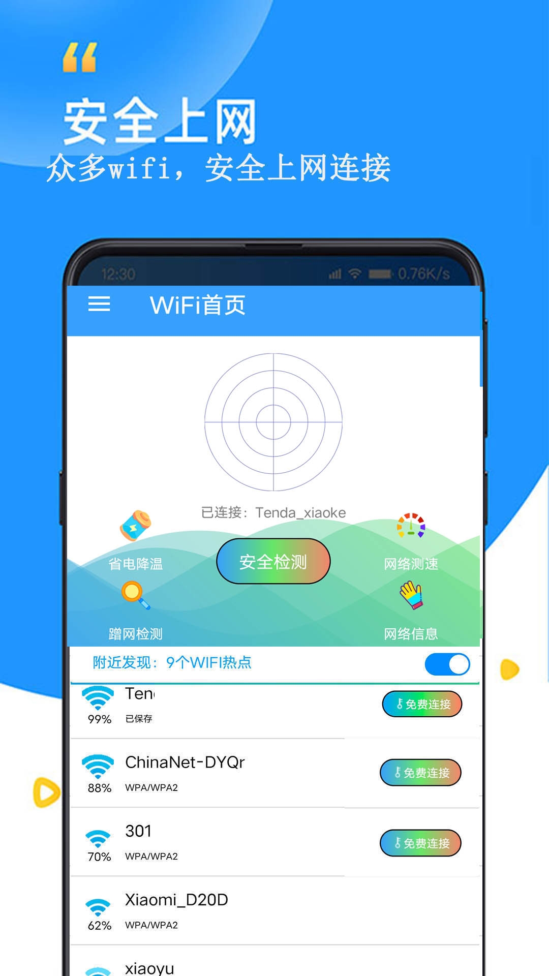 WiFi查看密码器最新版本下载