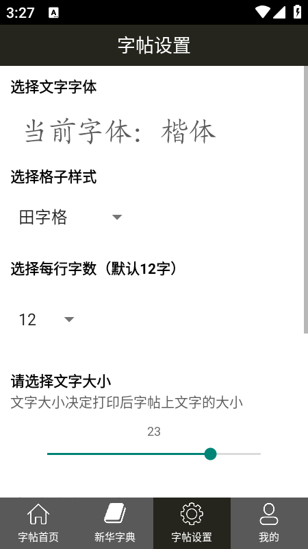 钢笔练字帖下载安装手机版