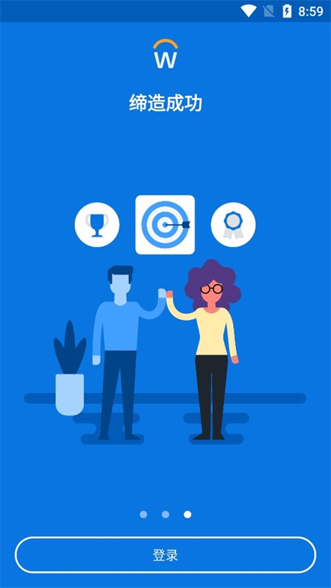 workday安卓版下载