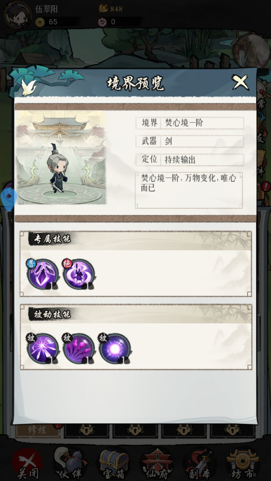 剑侠问宗官方版