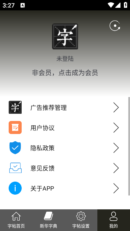 钢笔练字帖下载安装手机版