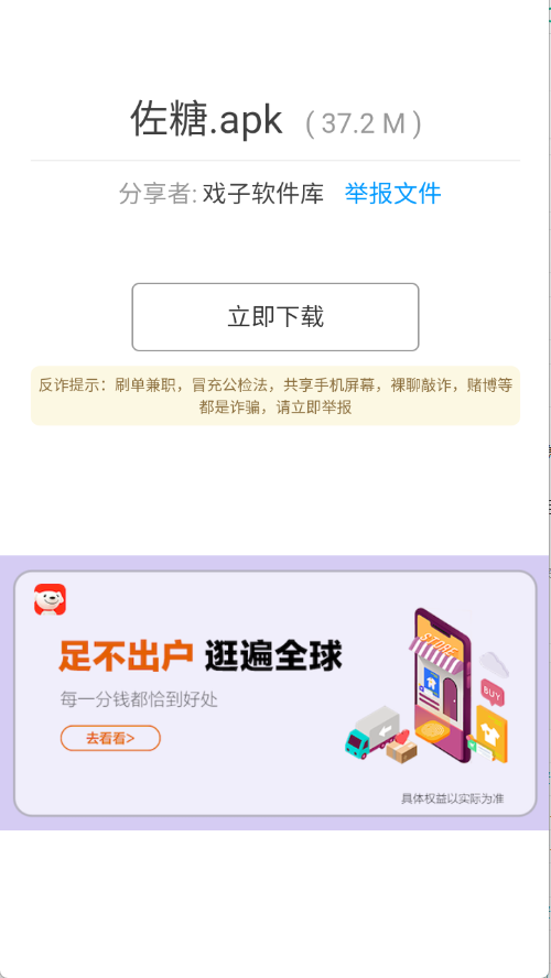 戏子软件库官网版