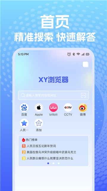 xy浏览器官网版